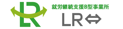 LR就労支援B型事業所